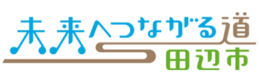 田辺市公式ページ